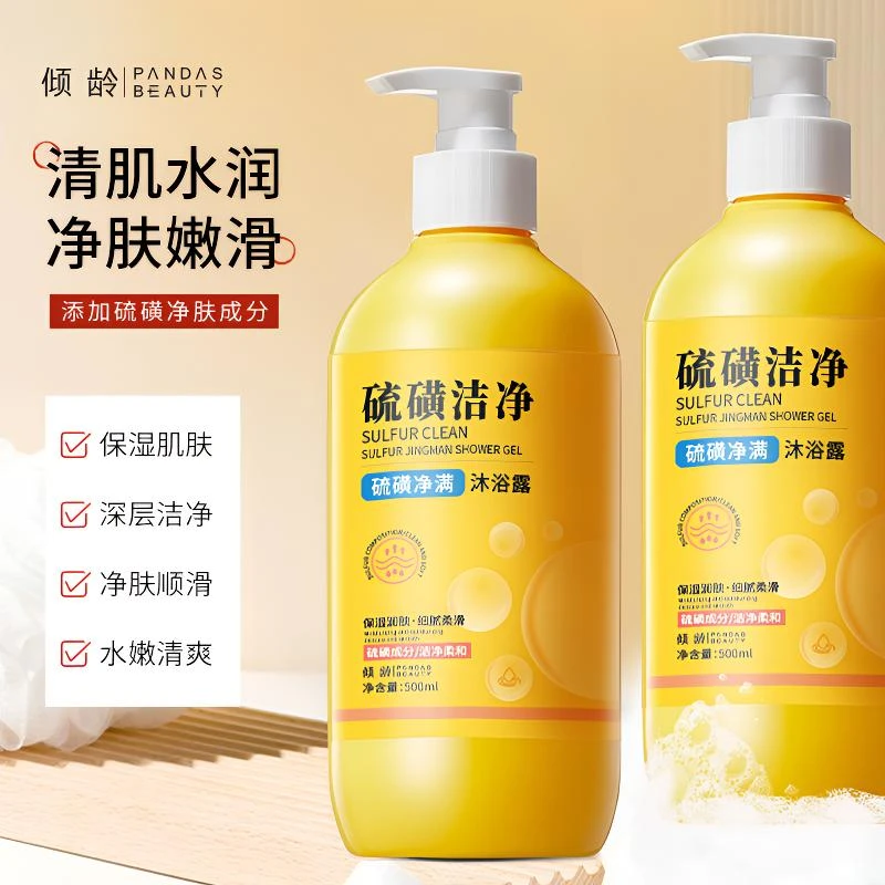 硫磺净满沐浴露洗头洗澡控油净痘洁面滋润保湿男女通用三合一*Y