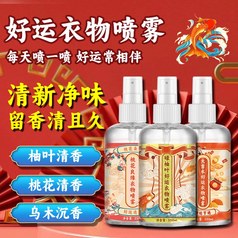 好运喷雾福佑宫碌柚叶乌木衣物香氛招财喷雾桃花幸运香水除异味
