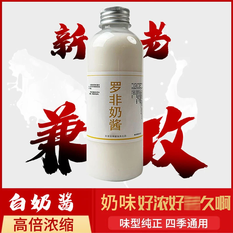 爆款罗非白奶酱香蛋奶高浓钓鱼窝料饵料添加剂新老鱼黑坑抢食剂