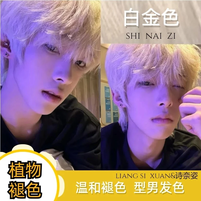 【买一送一】诗奈姿正品植物褪色白金色流行色学生自己在家染发显白