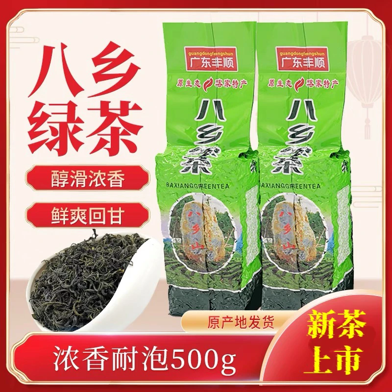 梅州客家丰顺八乡绿茶高山云雾炒茶浓香型手工炒茶叶