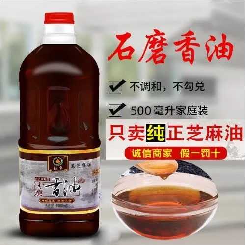 小磨香油 黑芝麻 油 纯正500瓶装家用 芝麻油纯 火锅蘸料商用