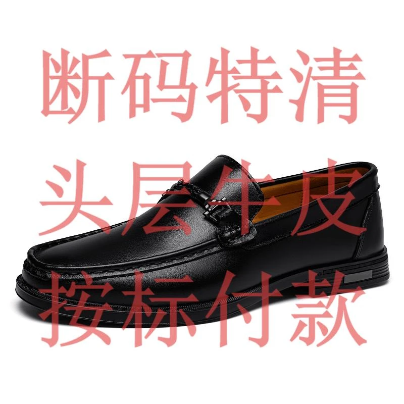 【直播特清001-100】孤品 N0退N0换  男鞋婚鞋乐福商务休闲男鞋