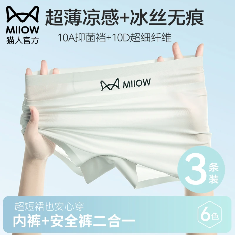 猫人短裙防走光安全裤内裤二合一女生2025新款冰丝无痕平四角短裤