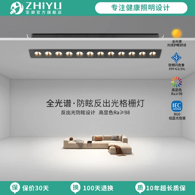 至御嵌入式格栅灯led天花客厅反出光防眩护眼无主灯智能射灯照明