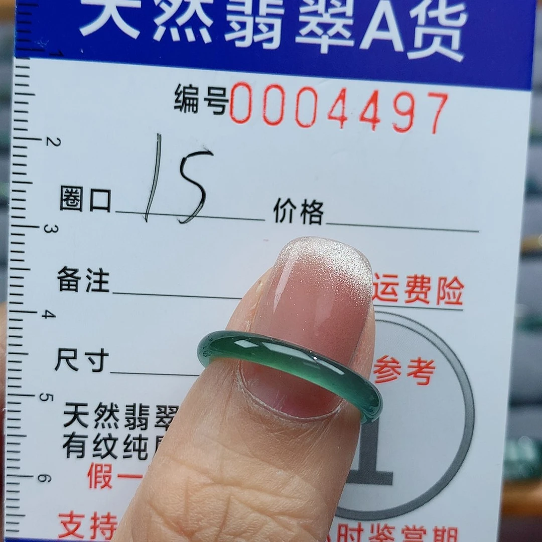 翡翠戒指未镶嵌天然