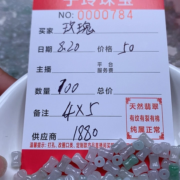 黄***瑰翡翠散珠珠子。