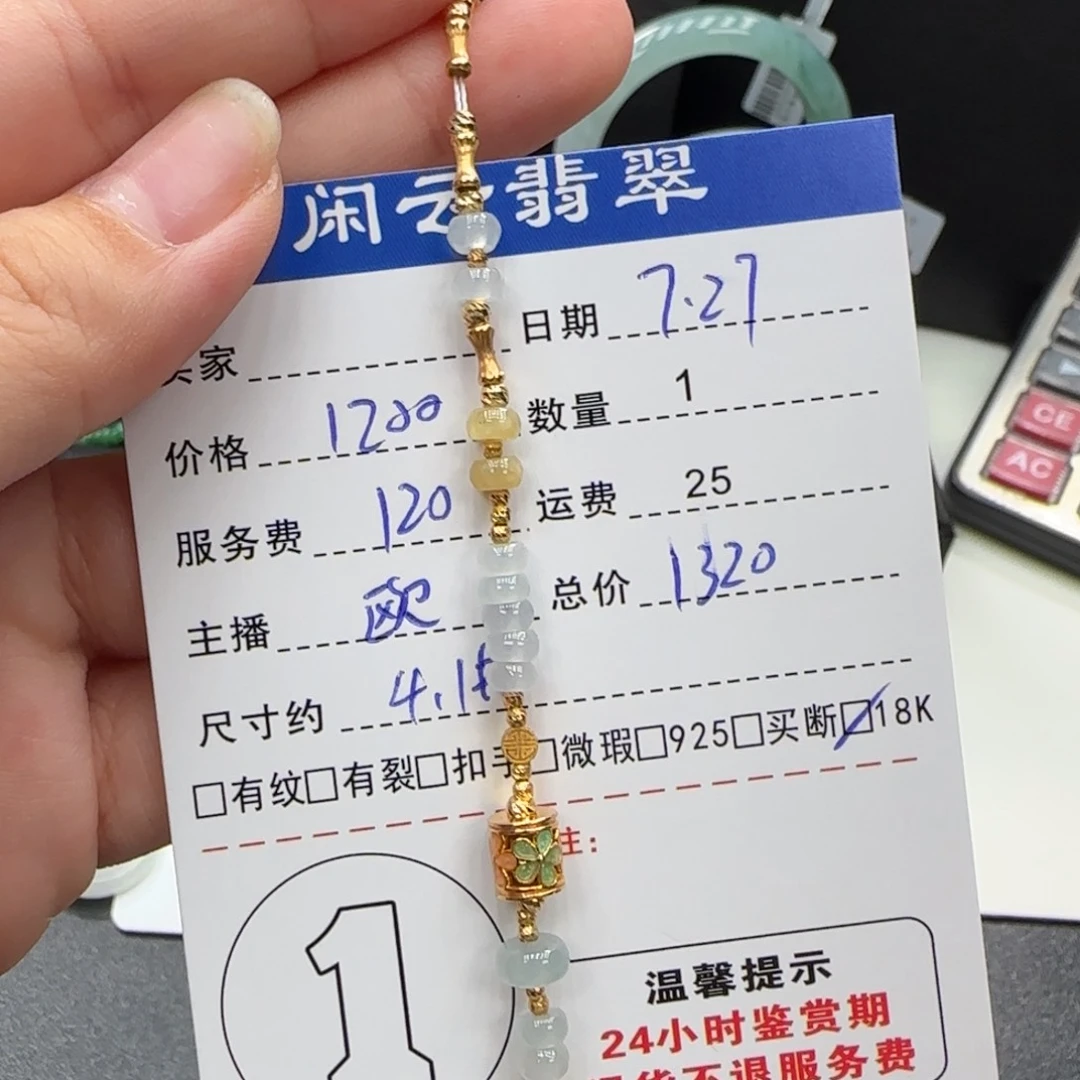 18K金镶嵌手链翡翠