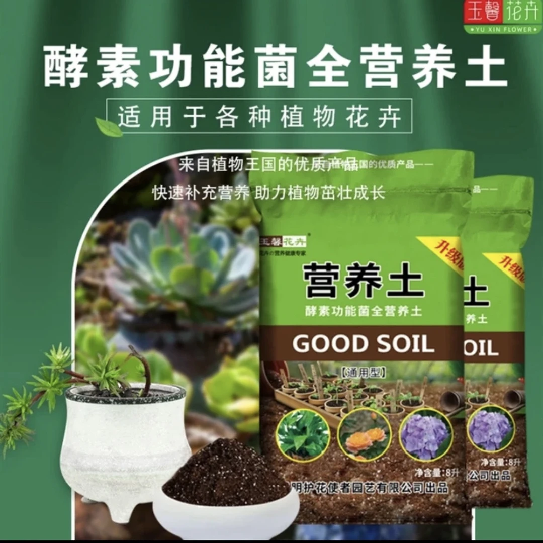【营养土】通用型花卉营养土8升装花卉绿植蔬菜盆栽可用疏松透气