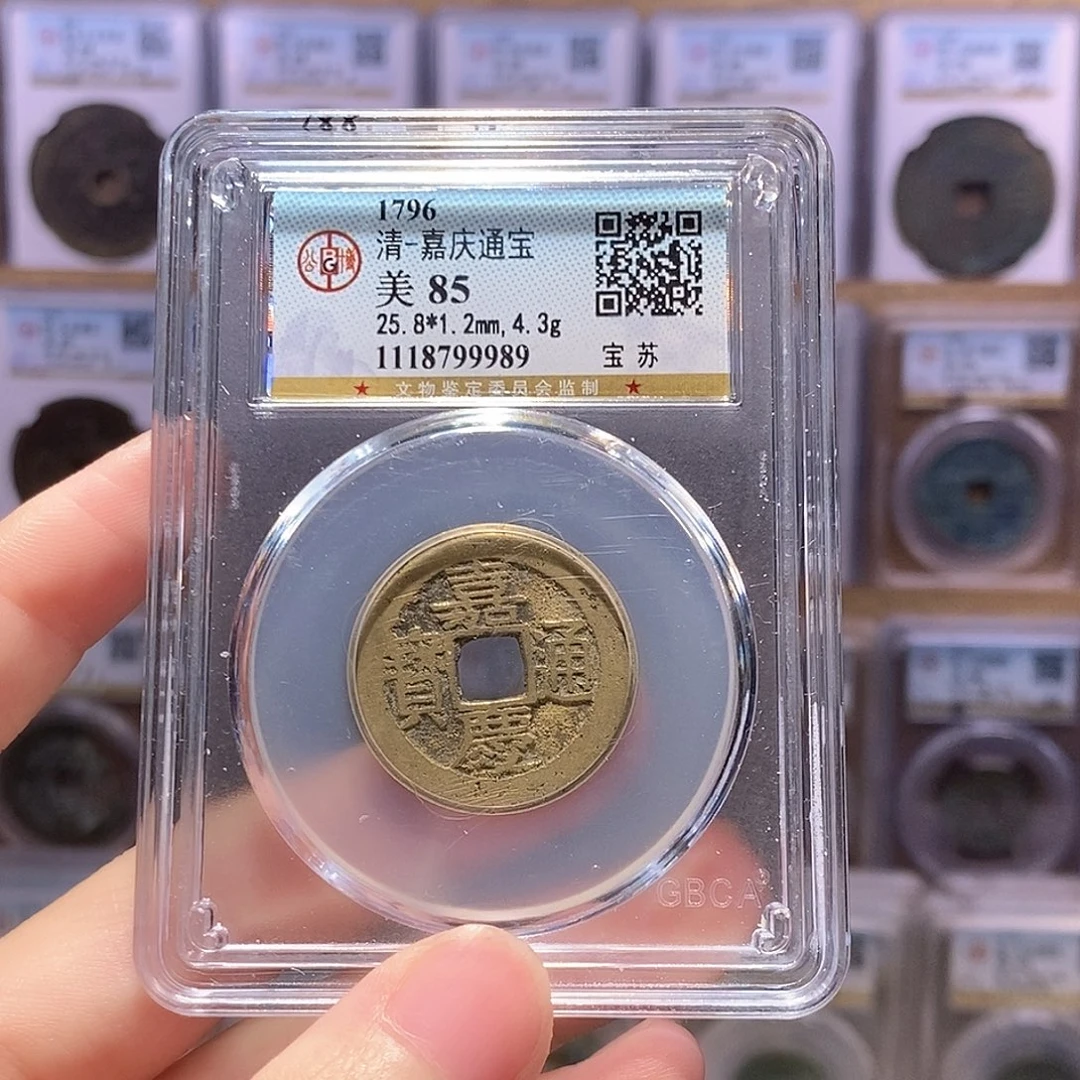 铜嘉庆苏，公博85分，9989