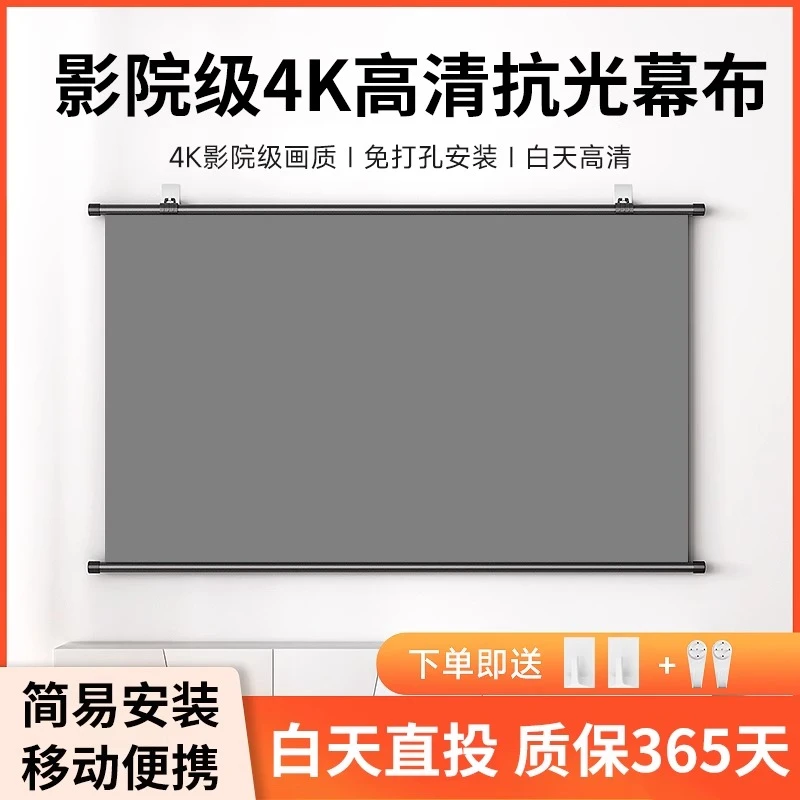 投影幕布家用4k高清白天抗光免打孔幕布客厅卧室投影布便携投影幕