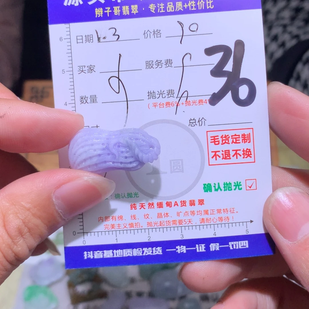 少***游定制翡翠未镶嵌111