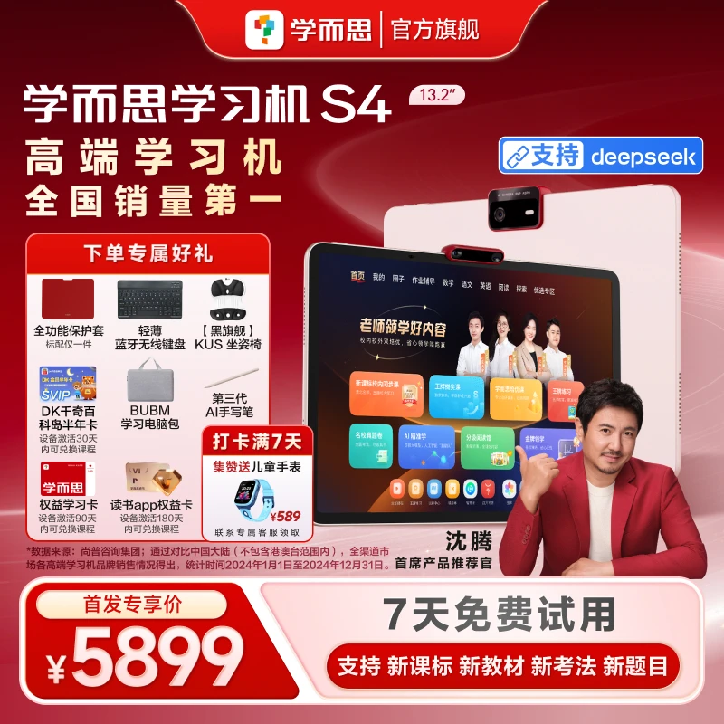 【学而思】学习机S4 pro （256G）超级经典款大屏护眼学习机消.zp