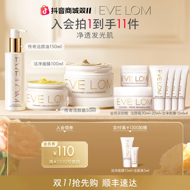 EVELOM伊芙珑三件套传奇洁颜霜50ml+洁颜油150ml+急救面膜100ml