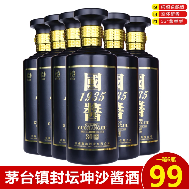 黔琼茅台镇国酱1935贵州出品酱香型白酒纯粮食捆沙酒53度500ml
