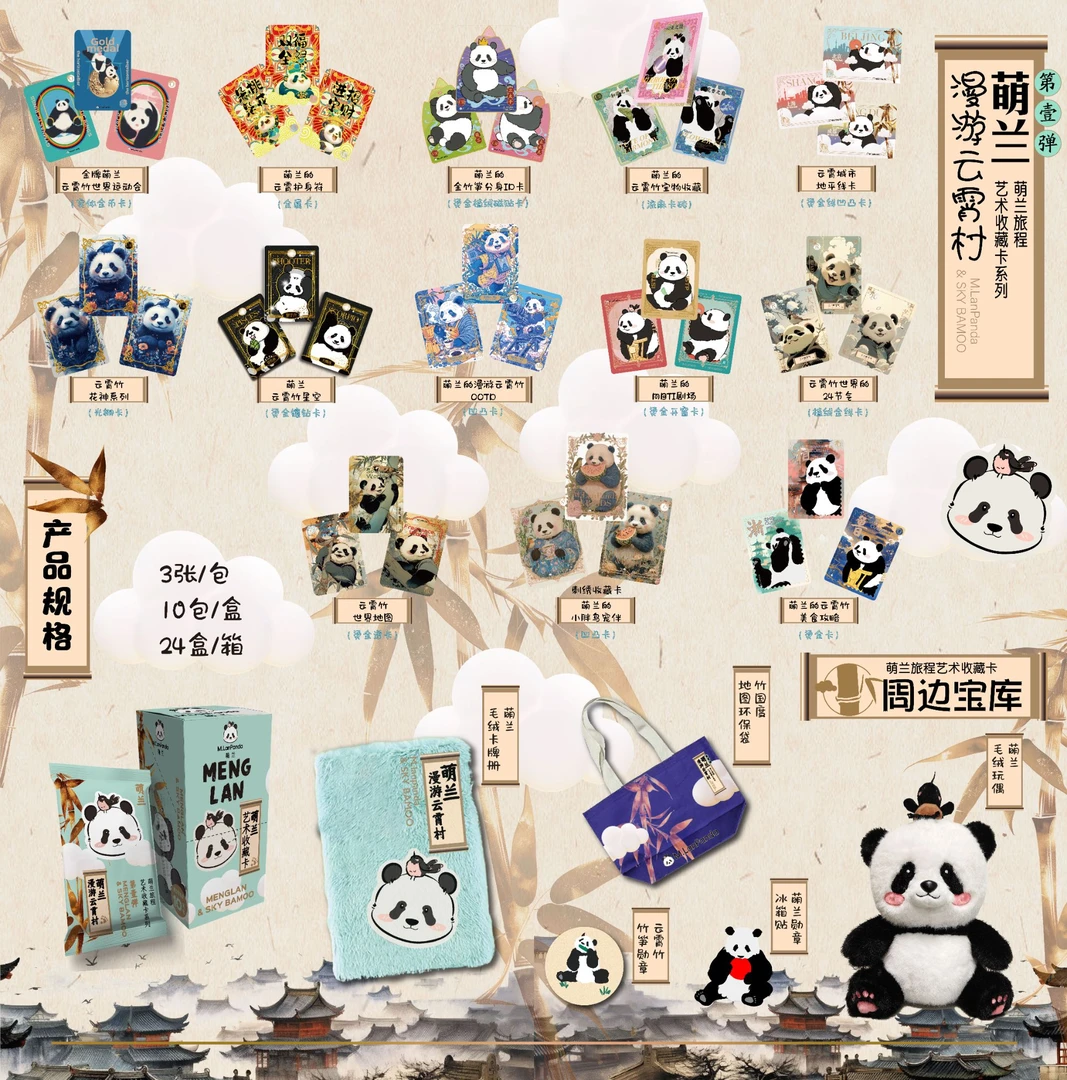 【平拆】《M.LanPanda萌兰的云霄竹世界》漫游云霄村典藏卡