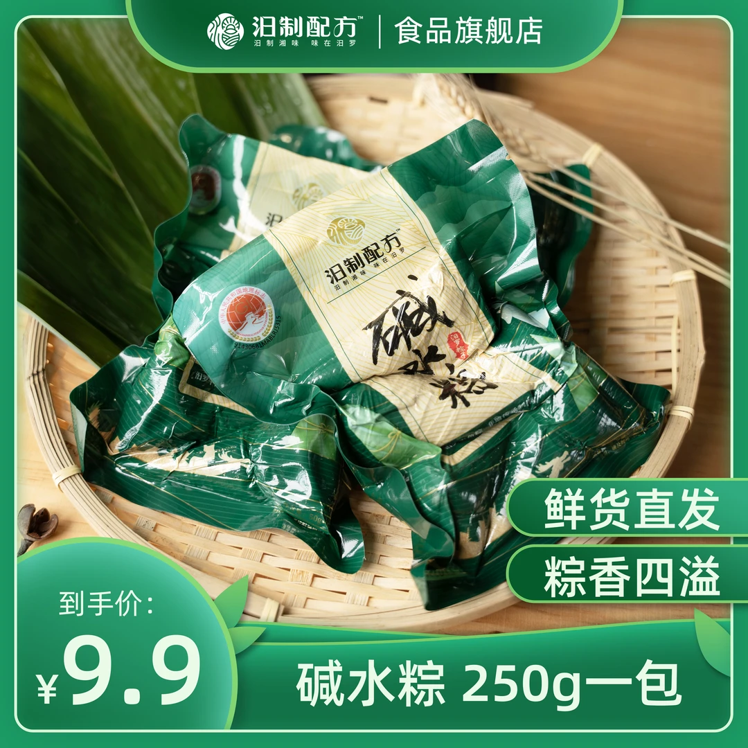 汨制配方250g汨罗传统手工牛角糯米粽鲜货直发口感顺滑粽香四溢