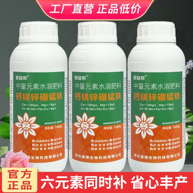 正品 钙镁硼铁锌水溶肥料微量元素水溶肥料冲施中微量元素