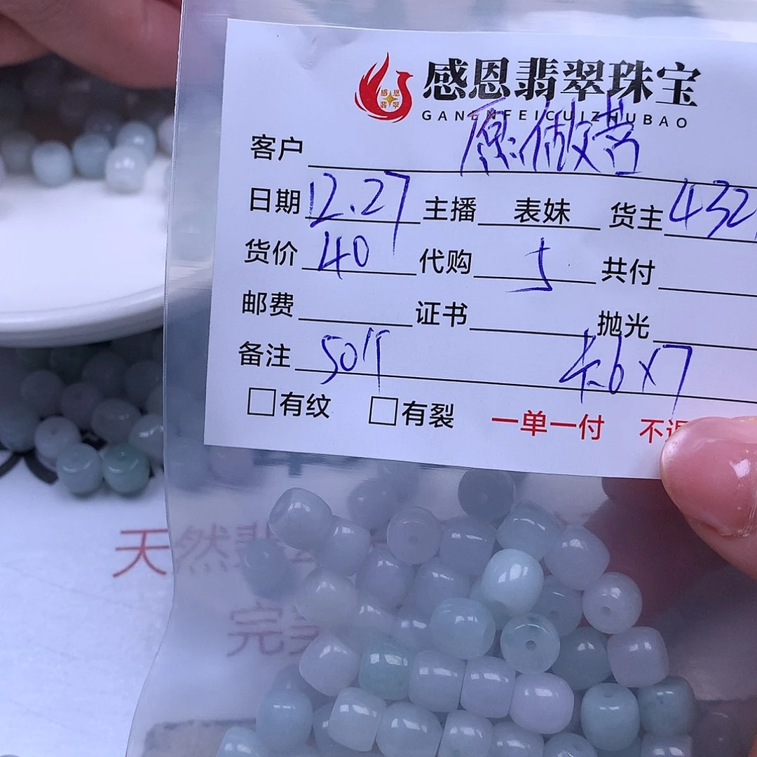 愿***莲翡翠散珠天然翡翠