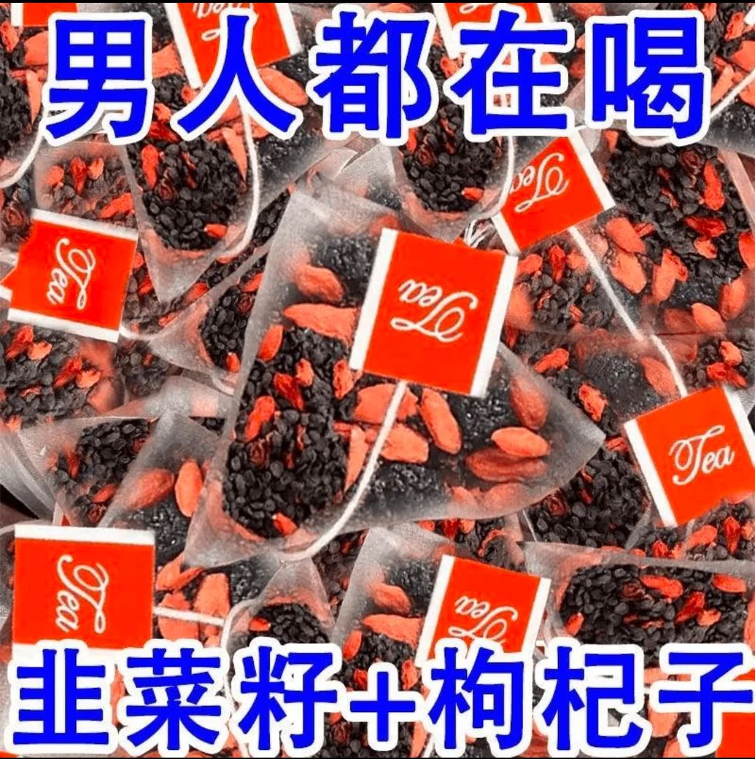 宁夏枸杞炒熟茶独立包装枸杞茶枸杞泡水喝韭菜籽枸杞成品