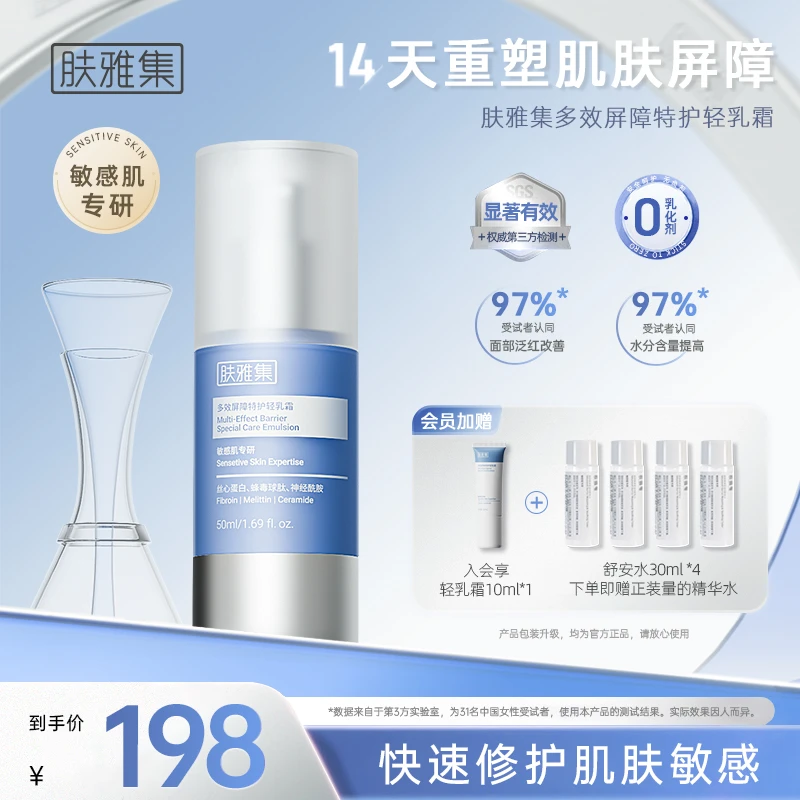 【敏感肌换季修红】肤雅集丝心乳霜乳液退红舒缓修护保湿敏感肌ZB