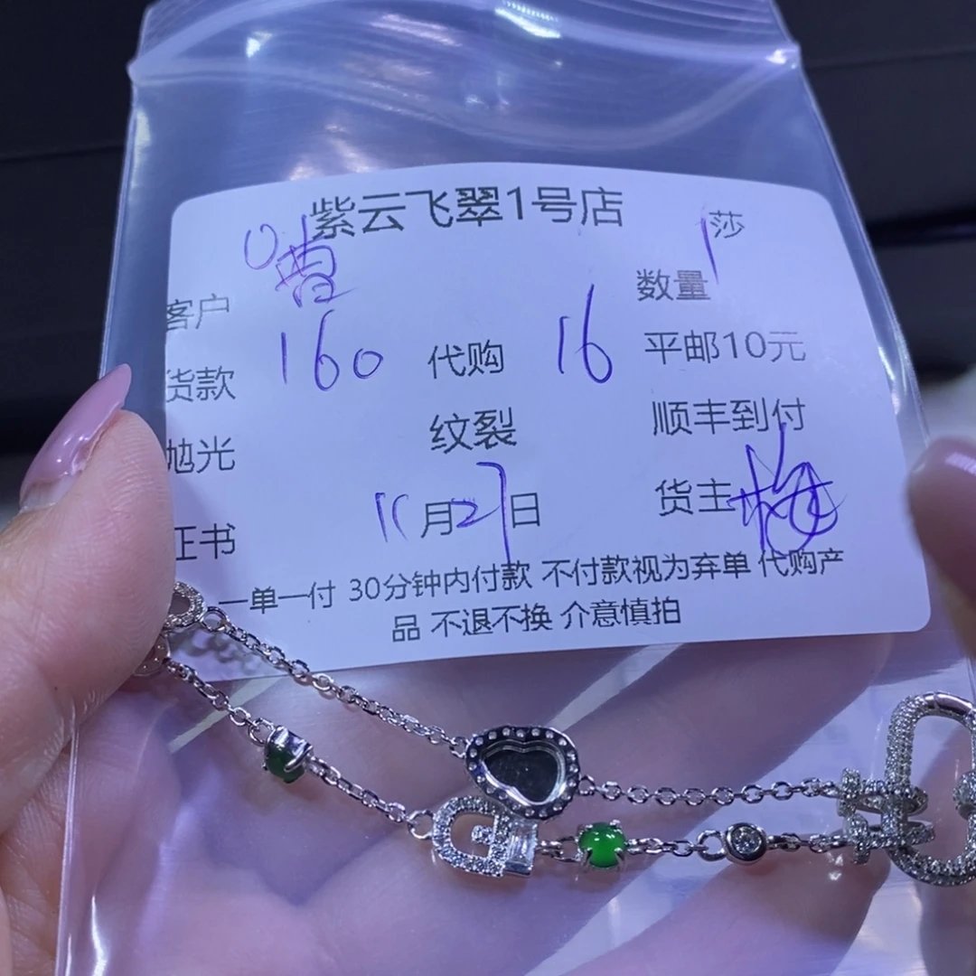 曹***轩翡翠银S925镶嵌颈饰翡翠