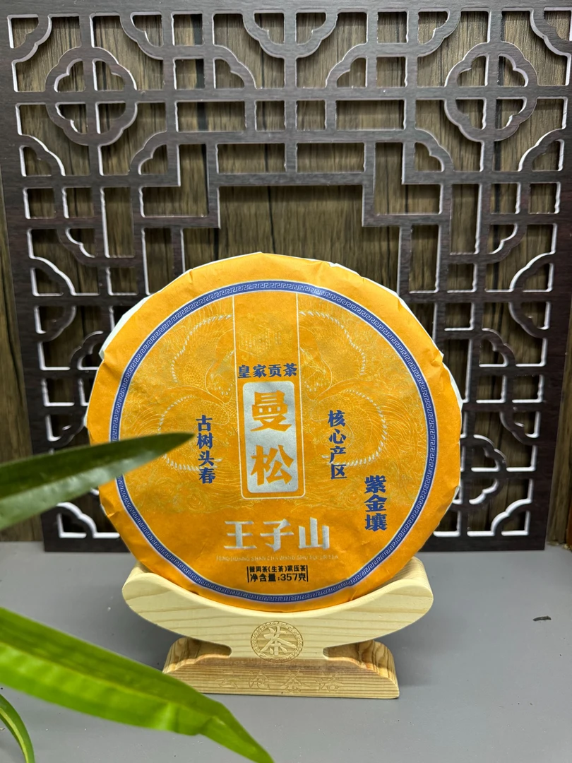 2018年曼松王子山 生茶古树 兰香花果香蜜香  回甘猛