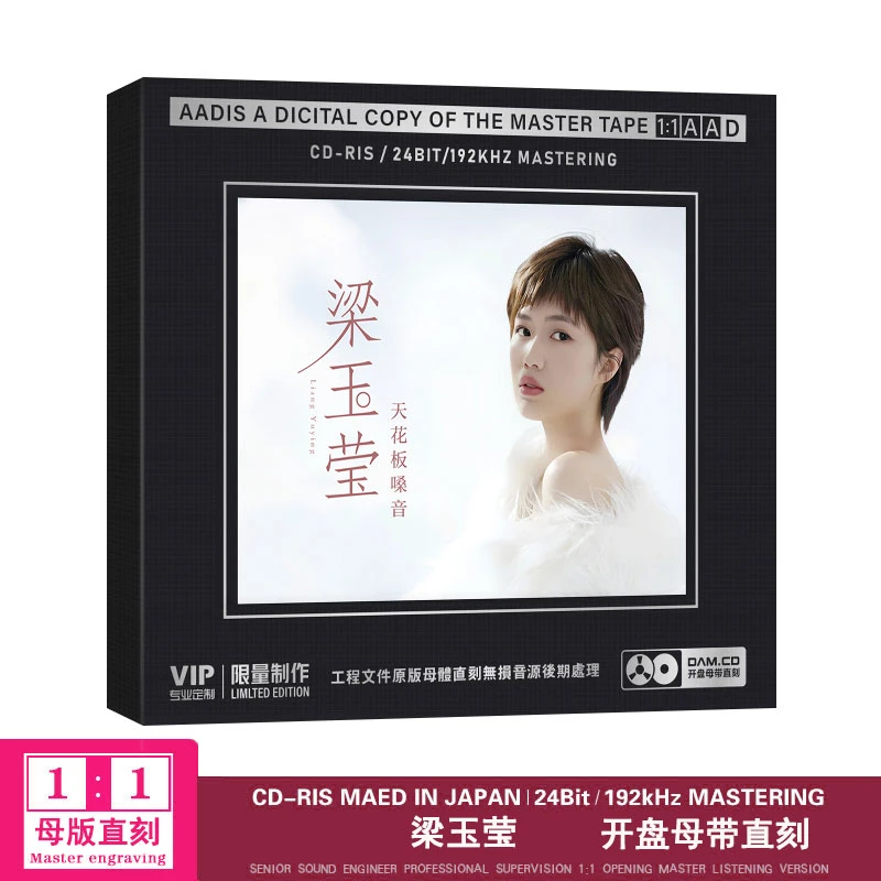 梁玉莹天花板嗓音CD专辑HiFi无损音质车载音乐CD光盘