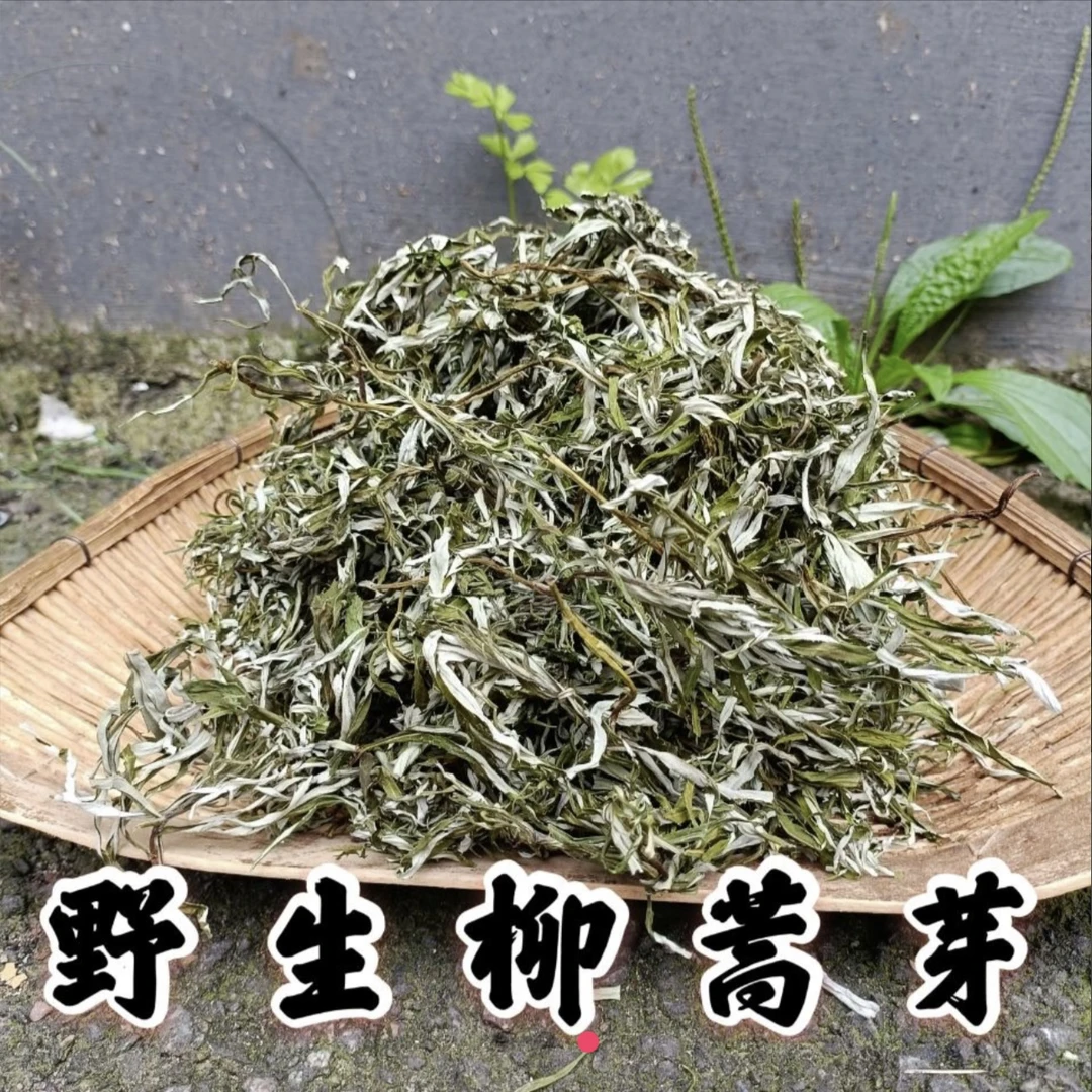 干柳蒿芽，干菜柳蒿芽干，半斤包邮