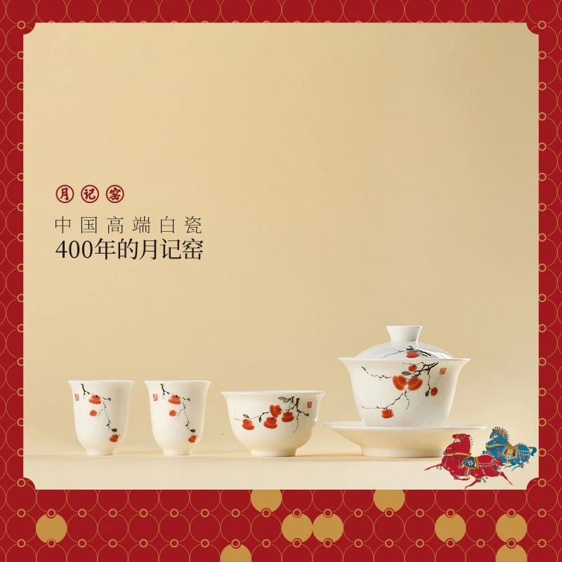 月记窑“柿柿如意”羊脂玉瓷盖碗小套组(主人杯版)商品图