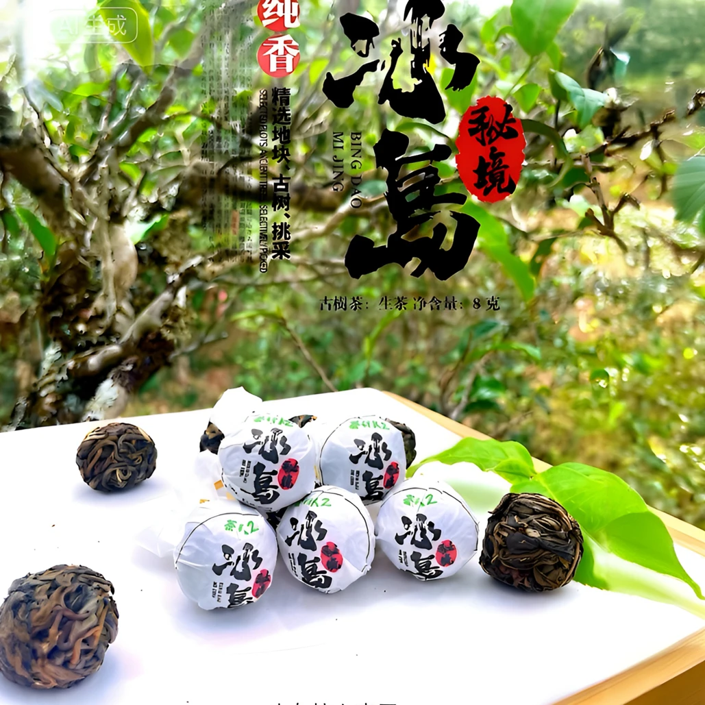 【百年冰岛古树龙珠】8g*12粒/明前头采/冰糖蜜韵/回甘香醇