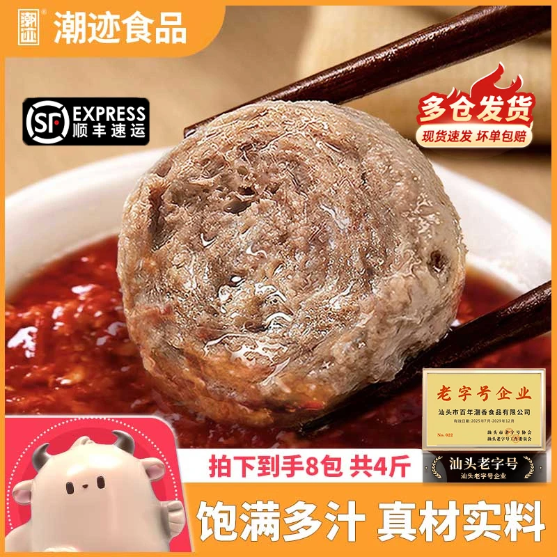 潮迹潮汕正宗爆汁牛肉丸牛丸250g*8袋新鲜汕头关东煮烧烤火锅丸