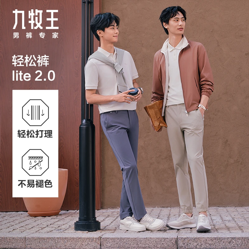 【轻松裤lite2.0束脚裤】九牧王男裤25春夏柔软不易褪色免烫休闲裤
