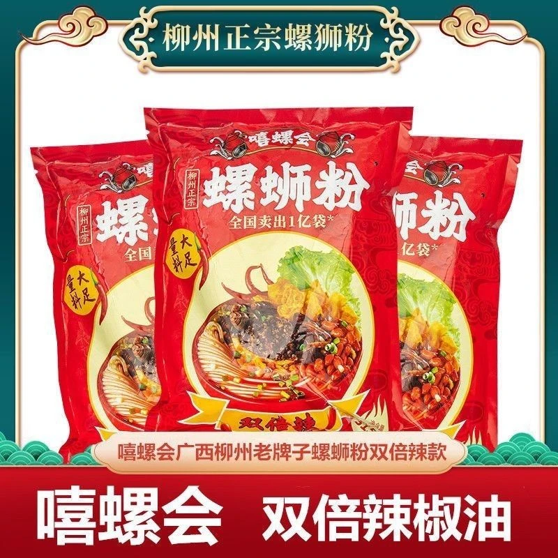 广西柳州正品嘻螺会315g双倍加辣食品螺蛳粉方便充饥速食