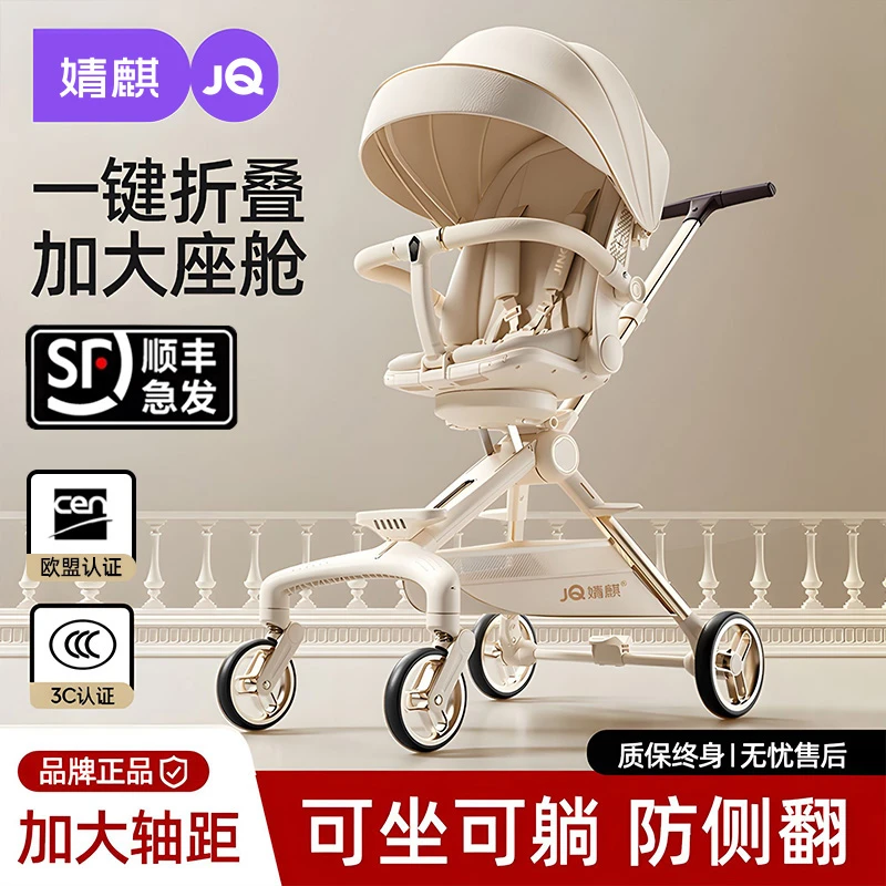 【防侧翻大轴距】婧麒婴儿推车可坐可躺轻便折叠高景观宝宝遛娃神器