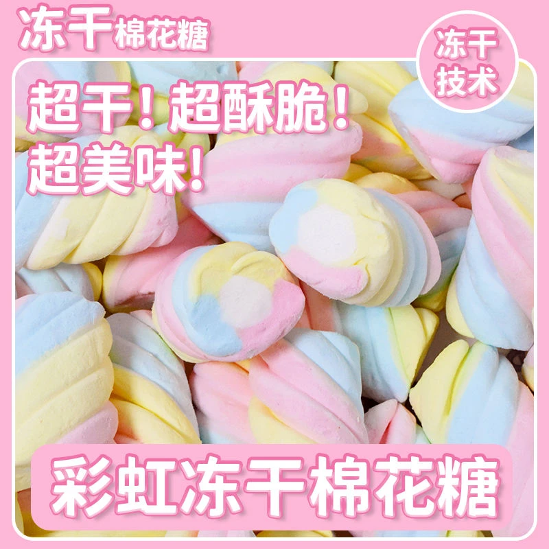 发62个 网红爆款创意解馋彩虹冻干棉花糖酥脆高颜值休闲零食