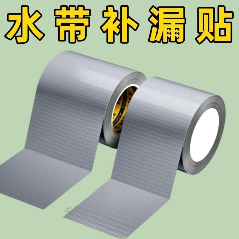 农用浇地水带补漏胶带农田水管补丁胶布软管蛇皮管堵漏防漏水胶贴