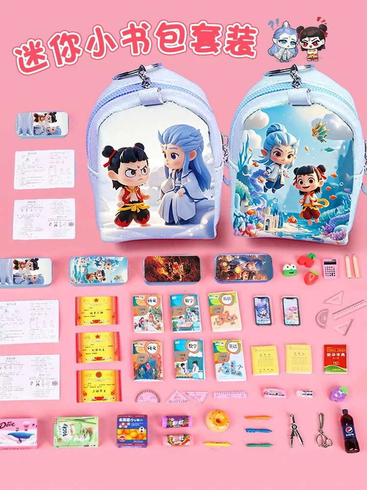 哪吒敖丙迷你小书包文具套装书本全套过家家玩具赠绘画本随机