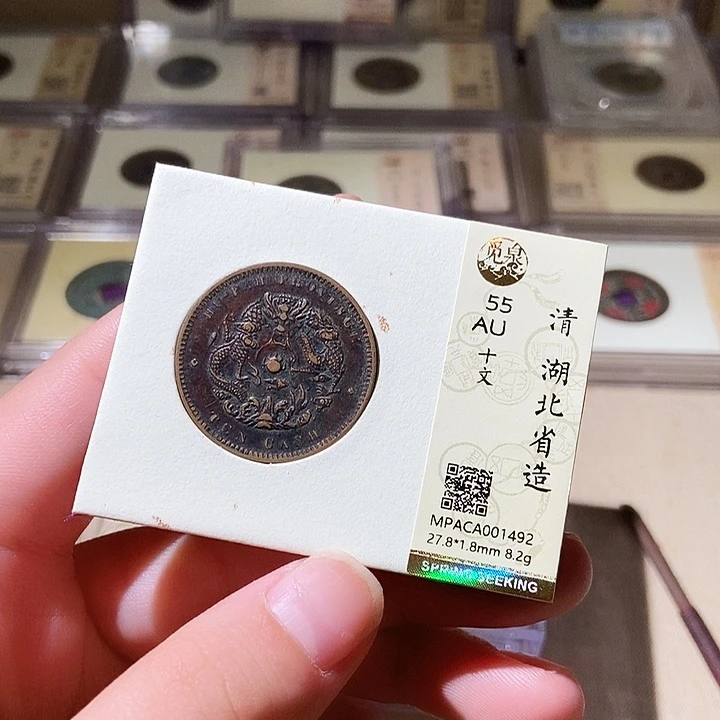 铜觅泉评级古钱币一枚 轩轩