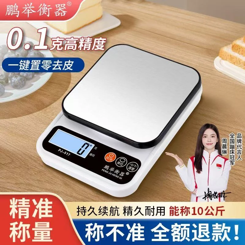 精准电子秤厨房克数小型家用克称高精度0.1烘培称重克秤食物充电