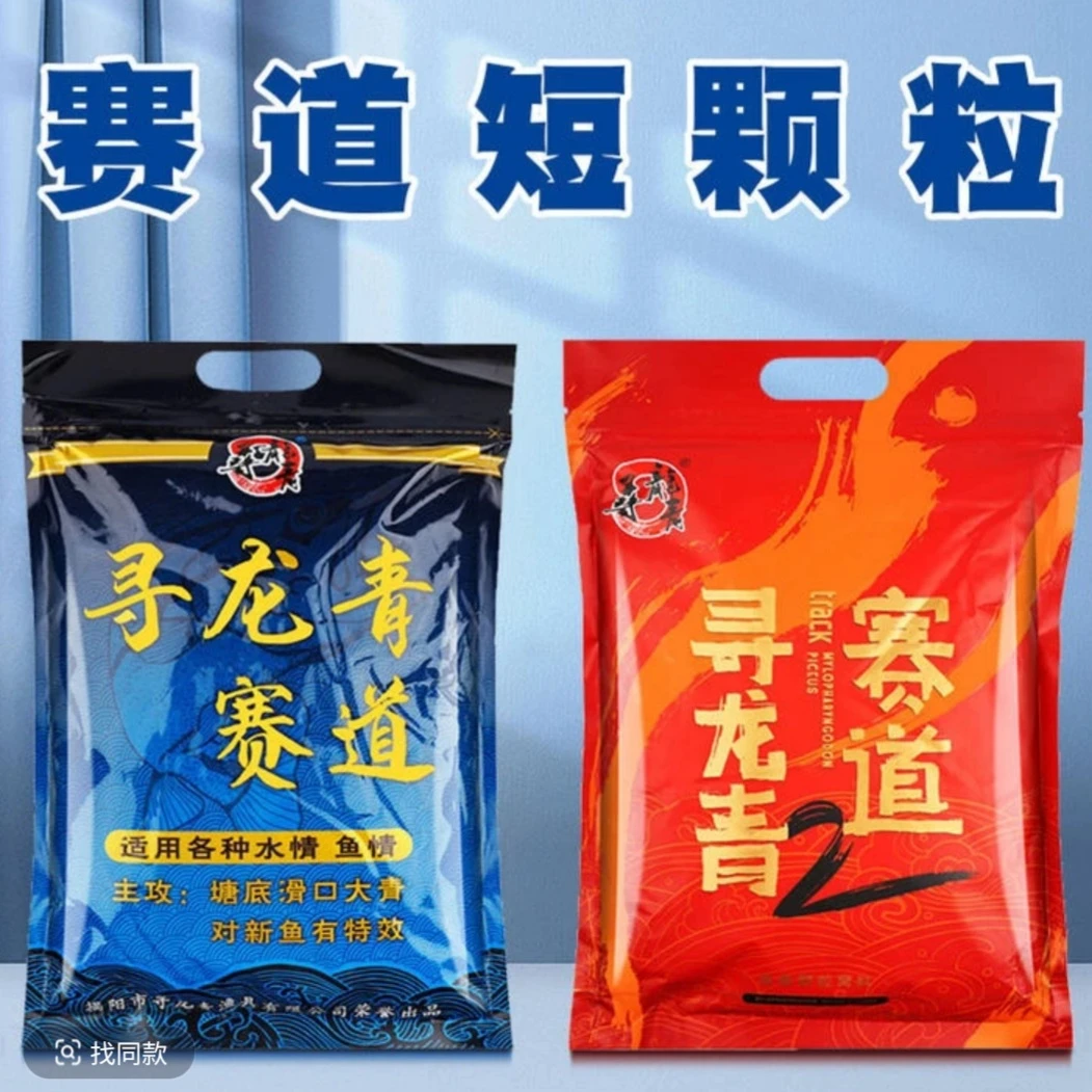 赛道1代短饵料窝料青鱼短颗粒草鱼专攻黑坑大物黑皖颗粒重窝
