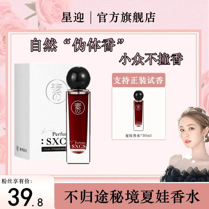 【官旗正品】不归途夏娃秘境小众高级香氛独特持久留香浓香女士香水