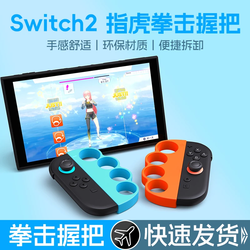 ZESON适用switch2拳击套握把NS2有氧拳击2/3健身体感运动游戏配件