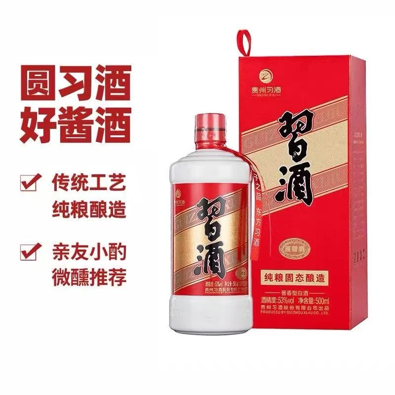 习酒双瓶装无红包积分圆习酱香型白酒收藏送礼佳选53%Vol500ML