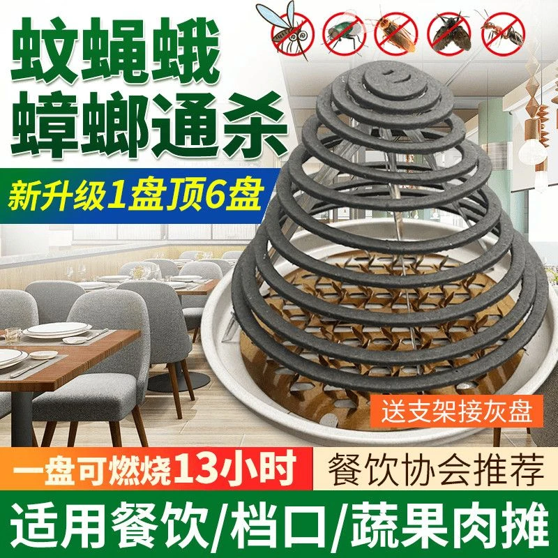 【三合一蚊香】餐饮饭店家庭户外水果店档口摊位通用蚊蝇蛾蟑通杀