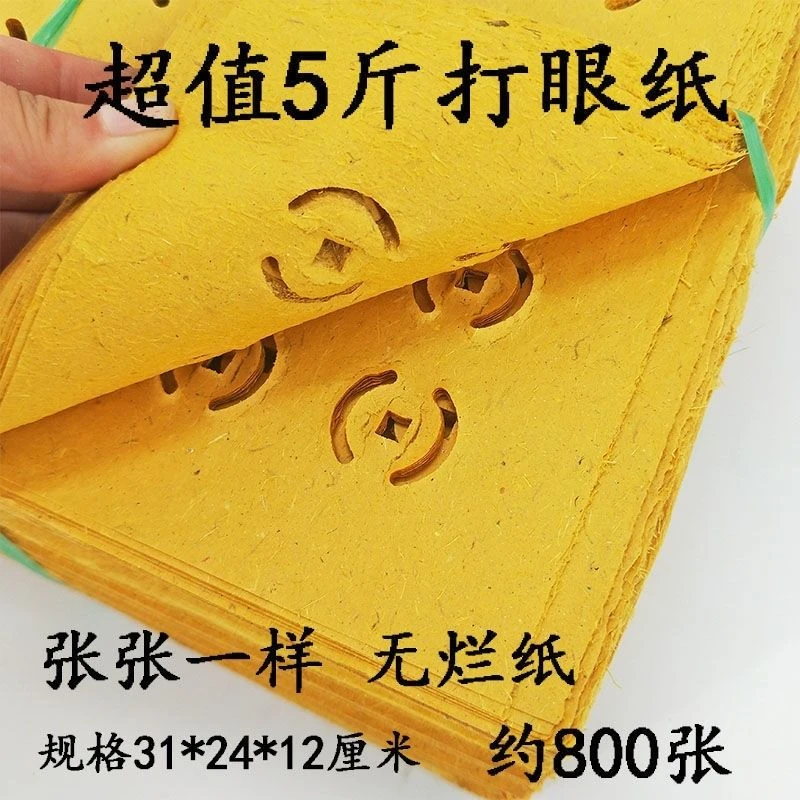 黄烧纸打孔纸黄白色齐全老式烧纸过节