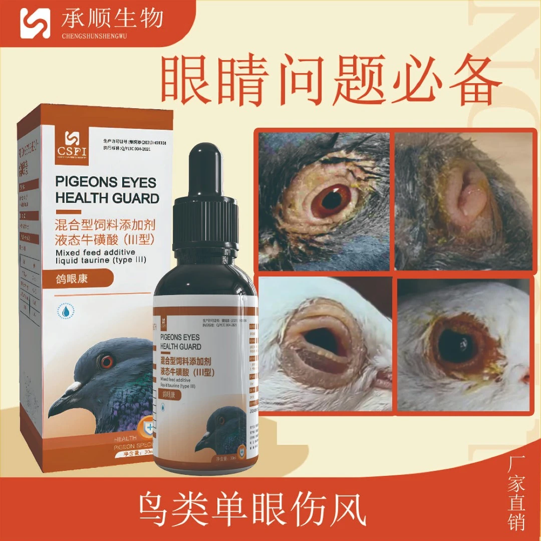 【鸽眼康】赛鸽鸽子眼睛红红流闭眼不睁眼睛伤风