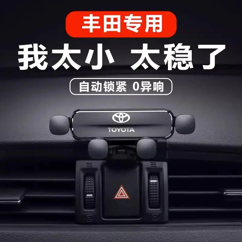 适用于丰田25款锋兰达锐发荣放威兰达专用汽车载手机支架
