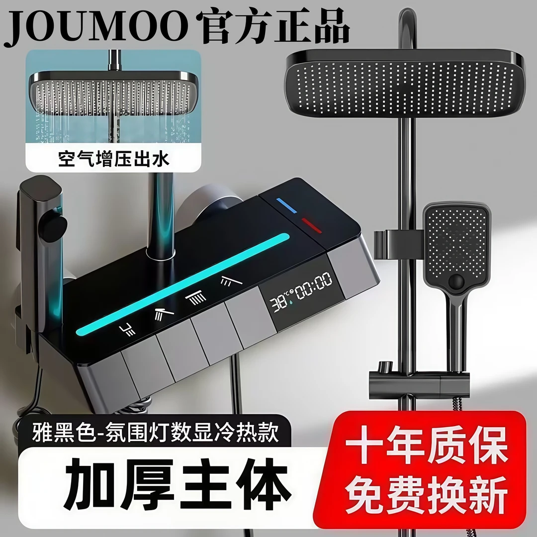 【上门安装】JIOMOO全铜淋浴花洒套装恒温沐浴数显钢琴增压洗澡喷头