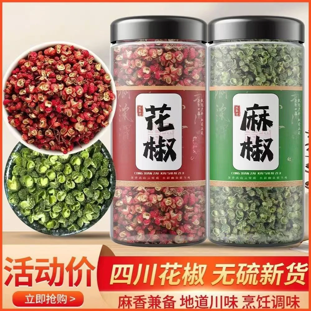 【罐装花椒青花椒】大红袍花椒 拍两罐更实惠甄选香料好货香味